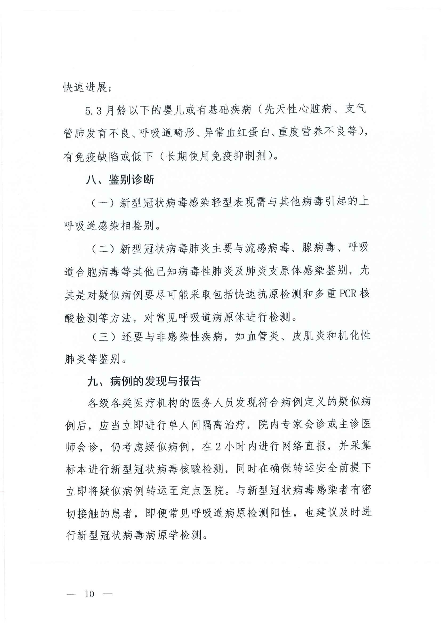 Chinese Clinical Guidance for COVID-19 Diagnosis and Treatment(7th edition)_9.jpg