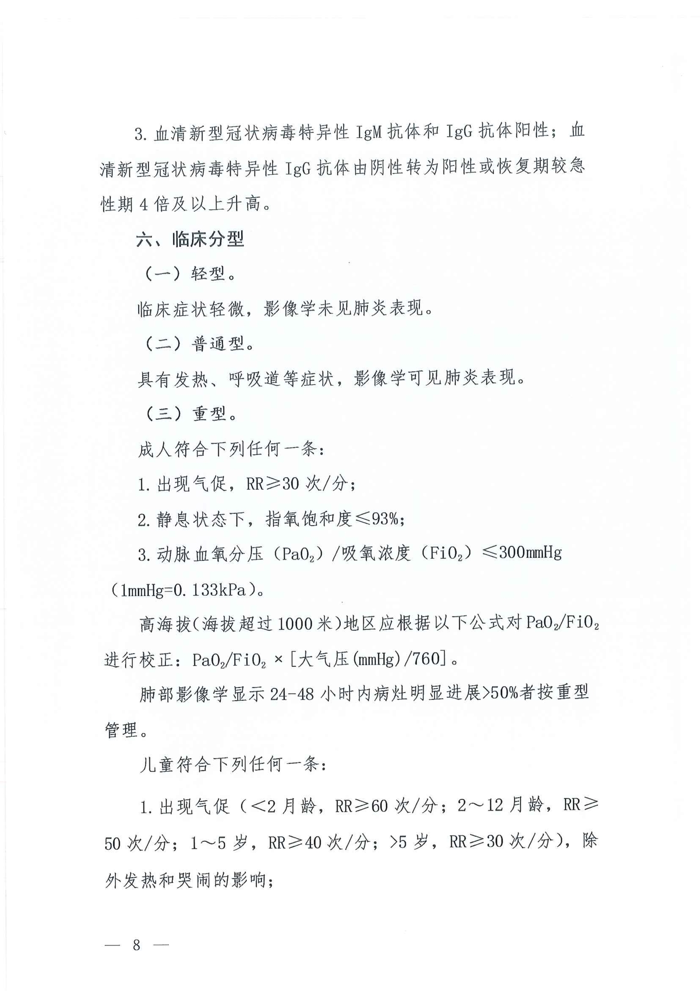 Chinese Clinical Guidance for COVID-19 Diagnosis and Treatment(7th edition)_7.jpg