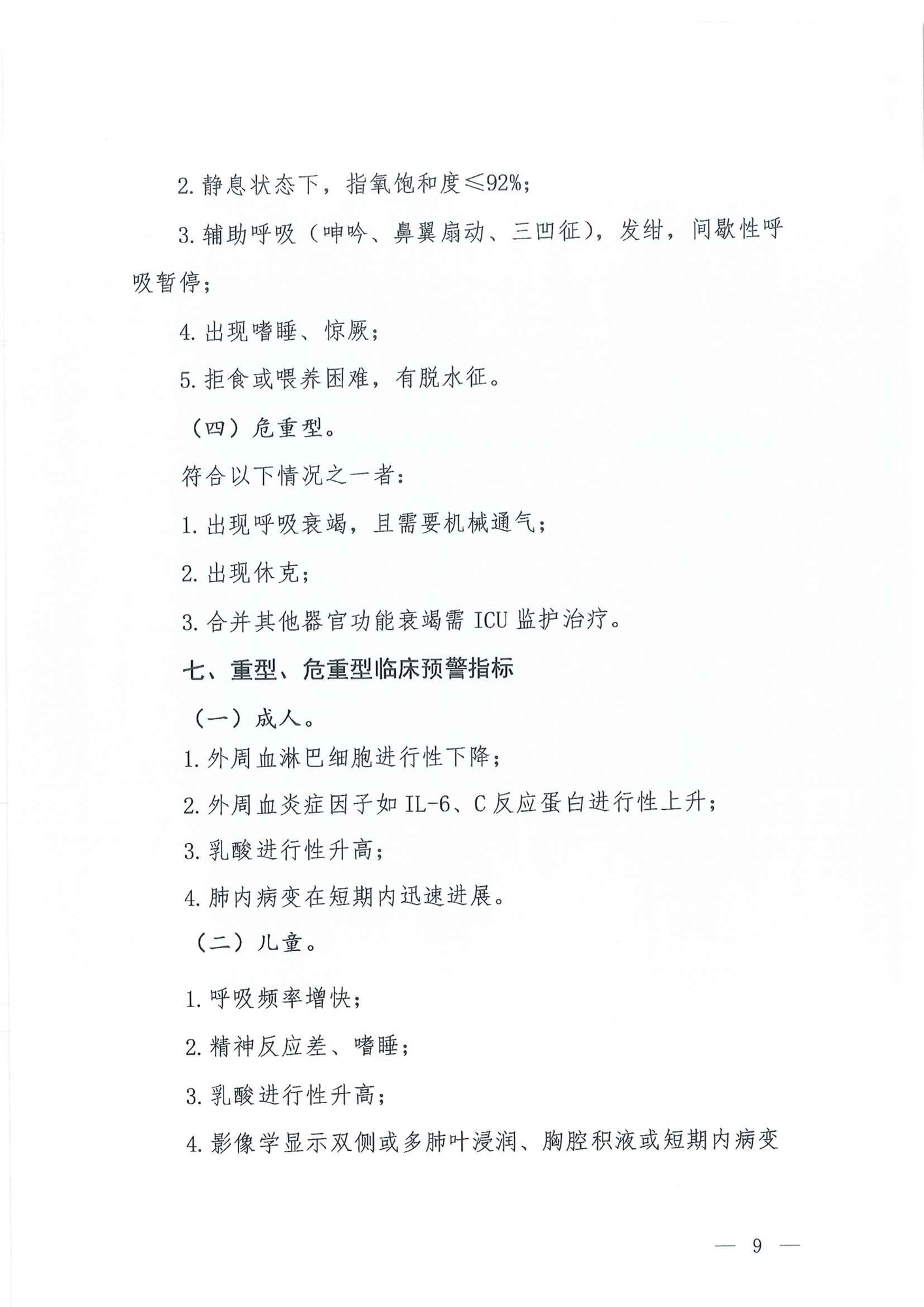 Chinese Clinical Guidance for COVID-19 Diagnosis and Treatment(7th edition)_8.jpg