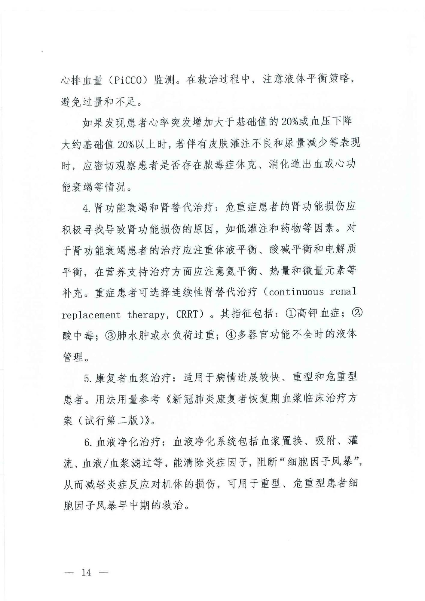 Chinese Clinical Guidance for COVID-19 Diagnosis and Treatment(7th edition)_13.jpg