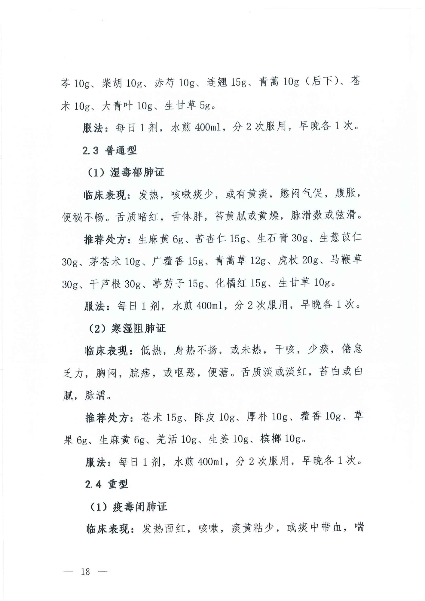 Chinese Clinical Guidance for COVID-19 Diagnosis and Treatment(7th edition)_17.jpg