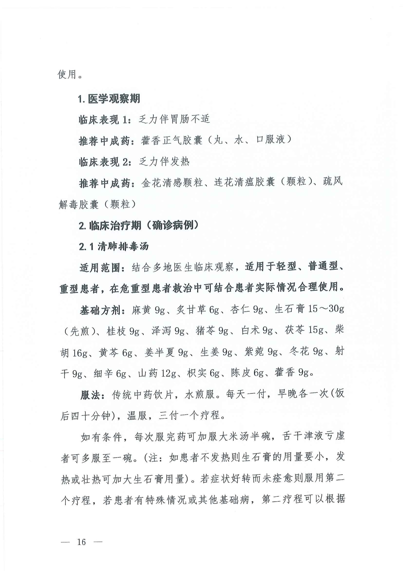 Chinese Clinical Guidance for COVID-19 Diagnosis and Treatment(7th edition)_15.jpg
