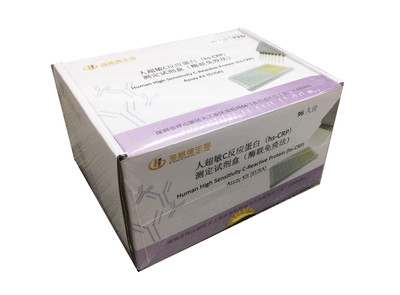 人超敏C反应蛋白（hs-CRP）