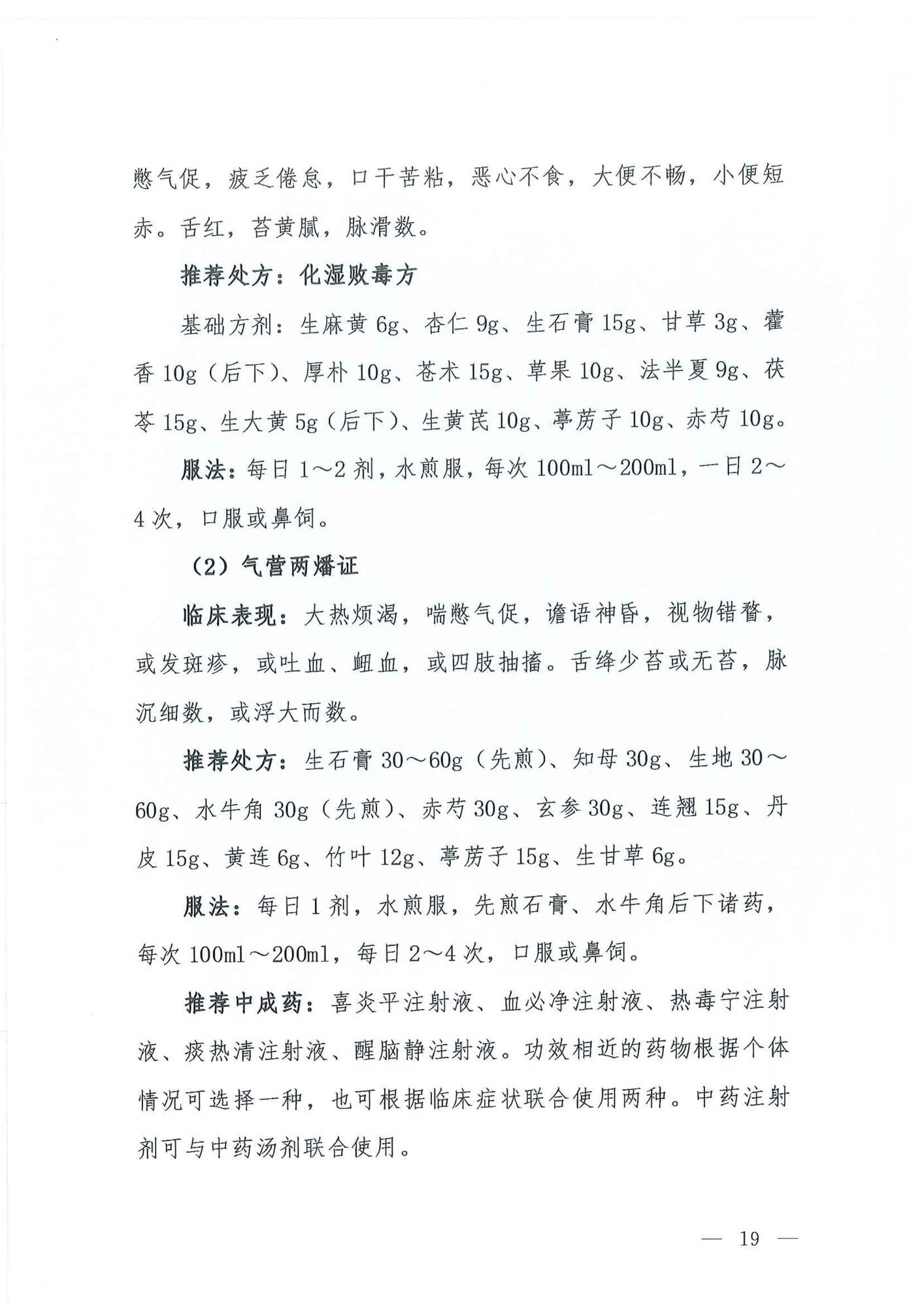Chinese Clinical Guidance for COVID-19 Diagnosis and Treatment(7th edition)_18.jpg