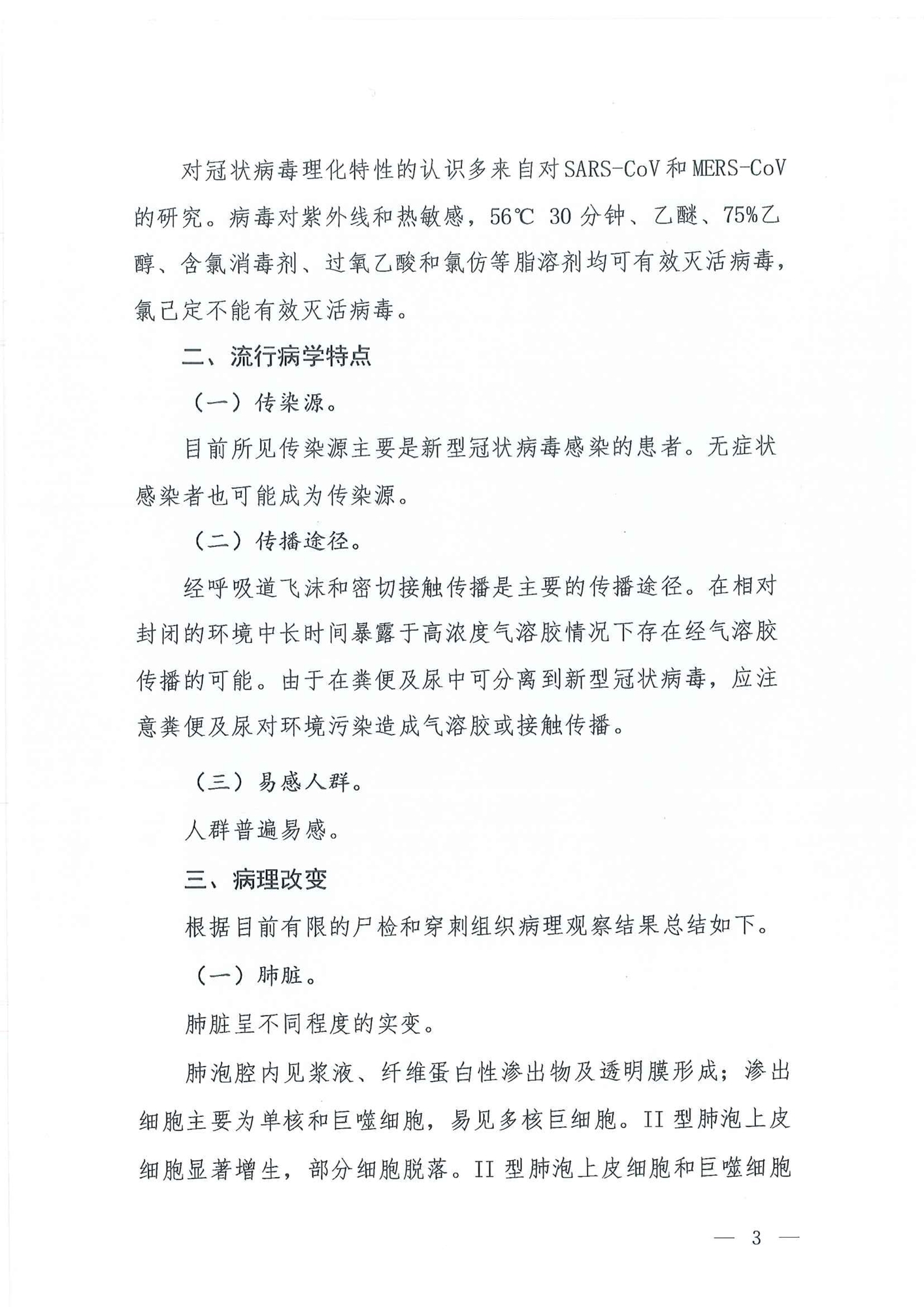 Chinese Clinical Guidance for COVID-19 Diagnosis and Treatment(7th edition)_2.jpg