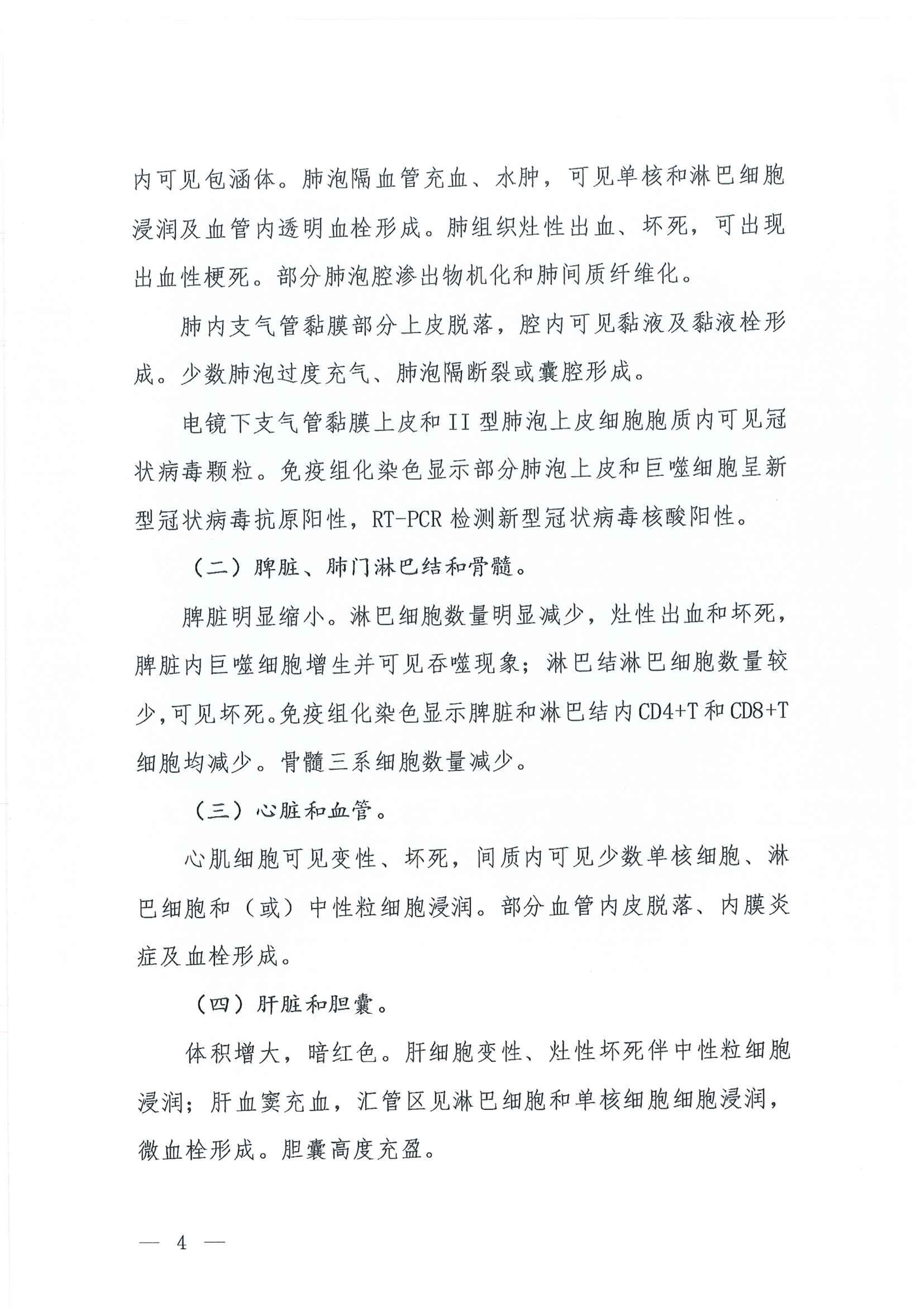 Chinese Clinical Guidance for COVID-19 Diagnosis and Treatment(7th edition)_3.jpg