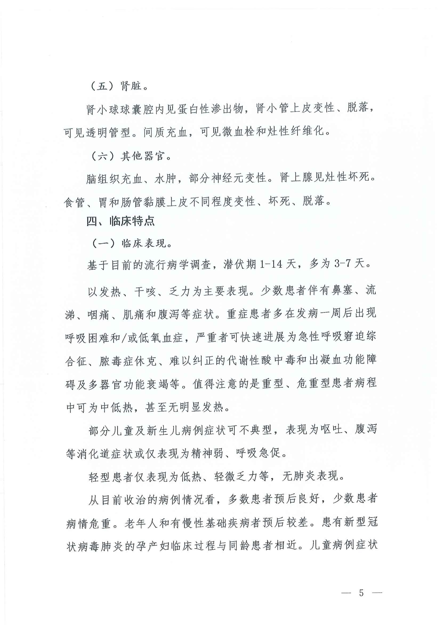 Chinese Clinical Guidance for COVID-19 Diagnosis and Treatment(7th edition)_4.jpg