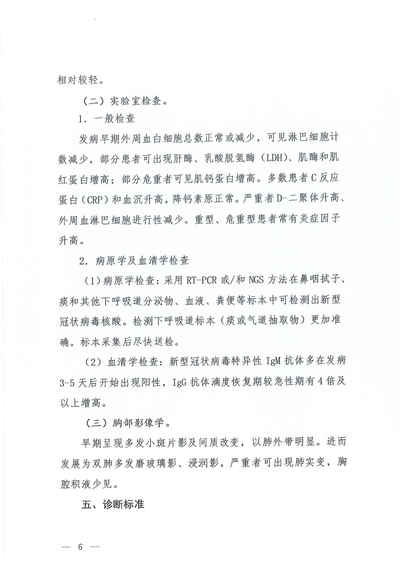 Chinese Clinical Guidance for COVID-19 Diagnosis and Treatment(7th edition)_5.jpg
